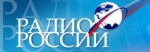 Выступление на «Радио России»