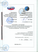 Отраслевое соглашение на 2014-2016 годы  зарегистрировано.