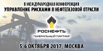 2- ая Международная конференция «Управление рисками  в нефтегазовой  отрасли: промышленная и информационная безопасность»
