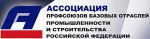 Заседание Совета Ассоциации профсоюзов «базовиков»