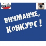 Нефтегазстройпрофсоюз России вновь в 2016 году объявляет конкурс фотографий в социальной сети Instagram «Молодежь Нефтегазстройпрофсоюза России на Первомае».