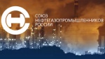 Х съезд Союза нефтегазопромышленников России